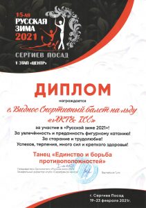 XV Юбилейный Фестиваль «Русская Зима»