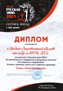 XV Юбилейный Фестиваль «Русская Зима»