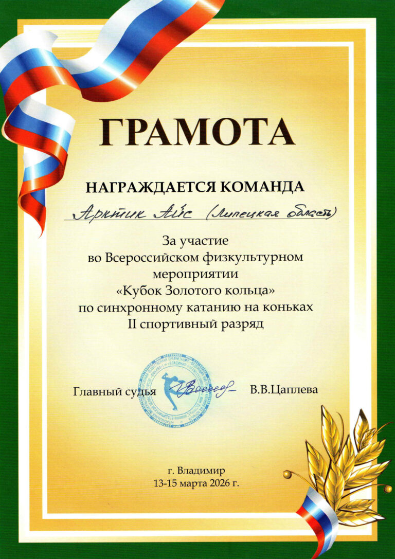 Кубок Золотого кольца