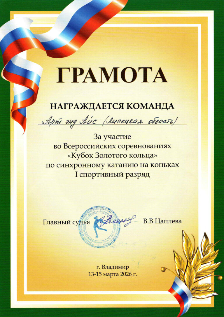 Кубок Золотого кольца