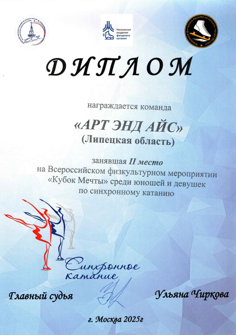 Кубок Мечты