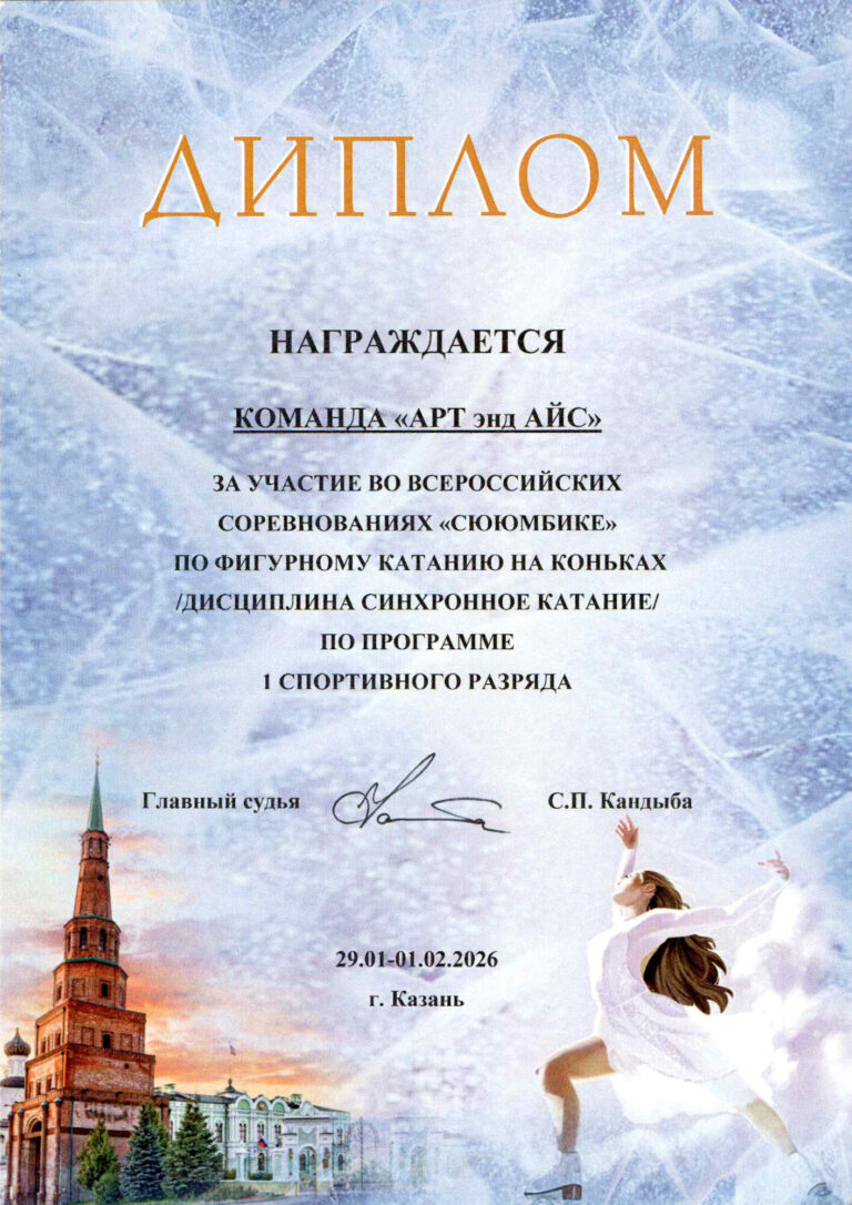 Всероссийские соревнования «Сююмбике»