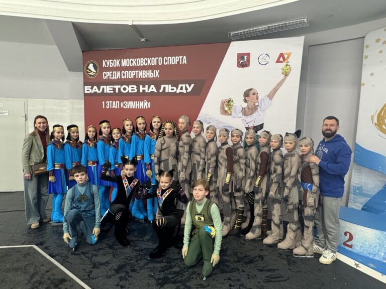 Кубок Московского спорта среди балетов на льду. Этап 1 - Зимний