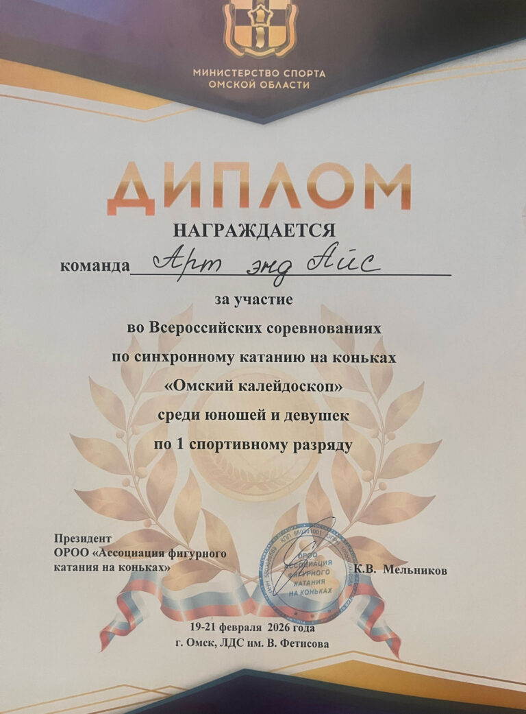 Омский калейдоскоп