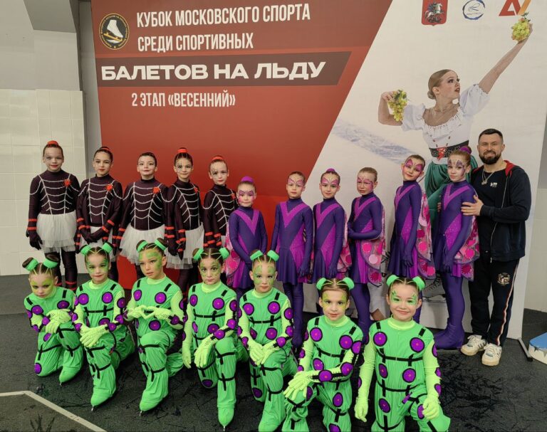 Кубок Московского спорта среди балетов на льду. Этап 2 - Весенний