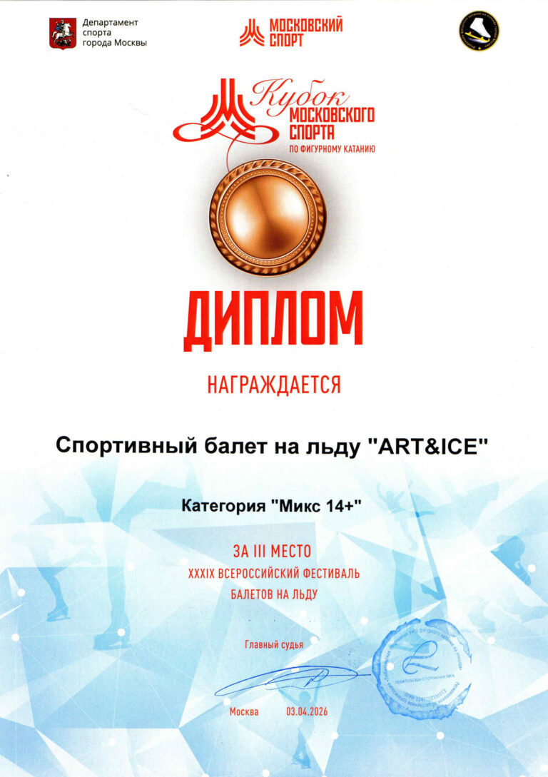 Финал Кубка Московского спорта