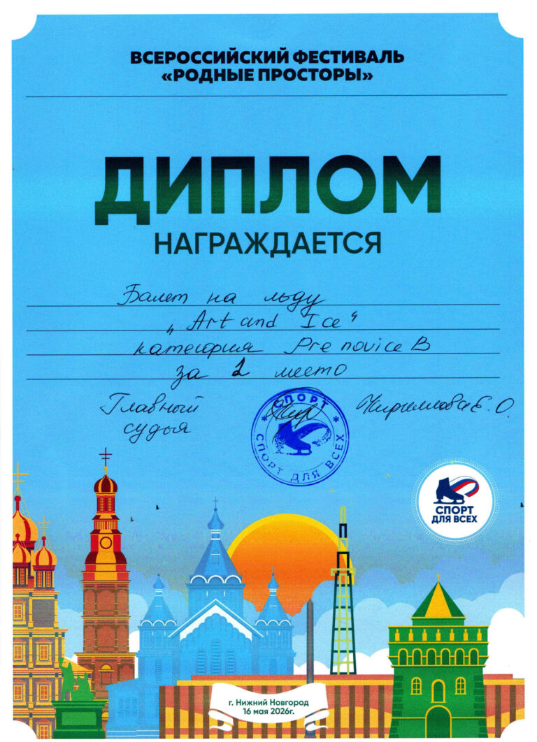 Всероссийский Фестиваль «Родные Просторы»