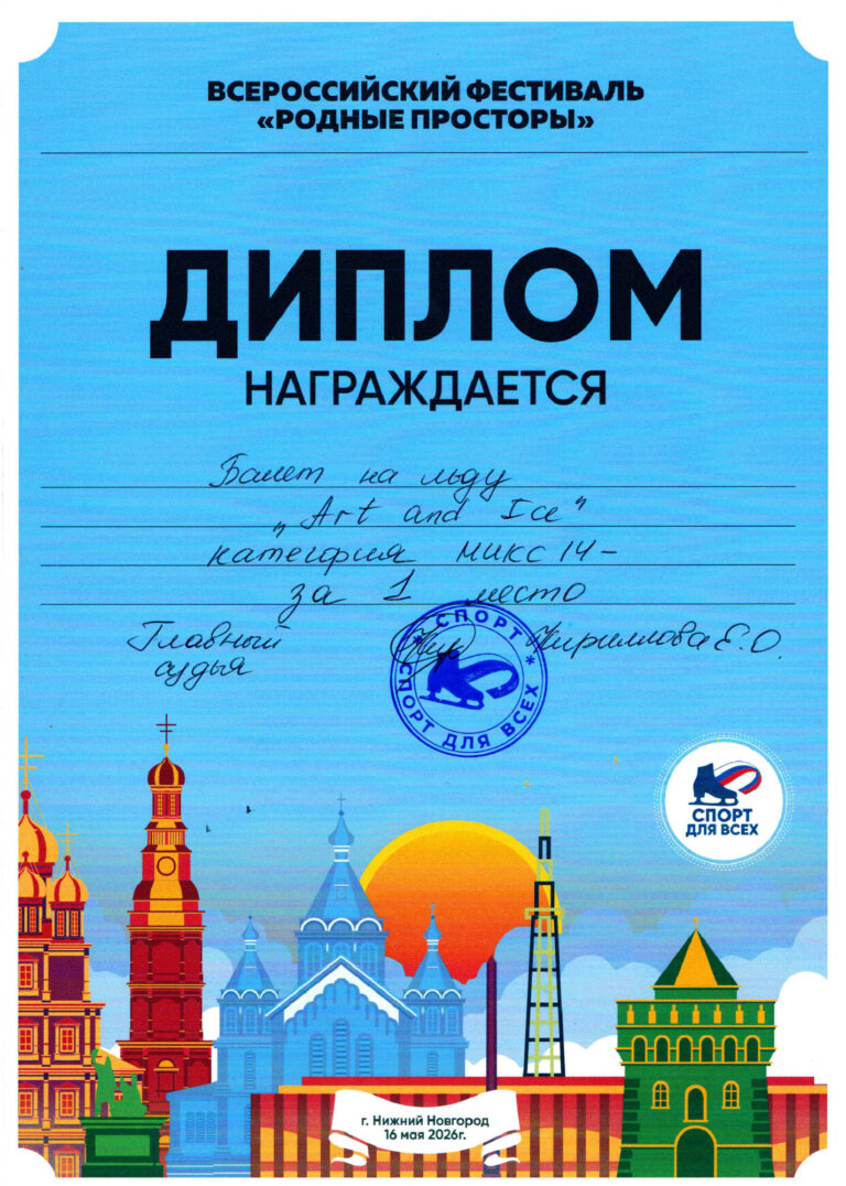 Всероссийский Фестиваль «Родные Просторы»