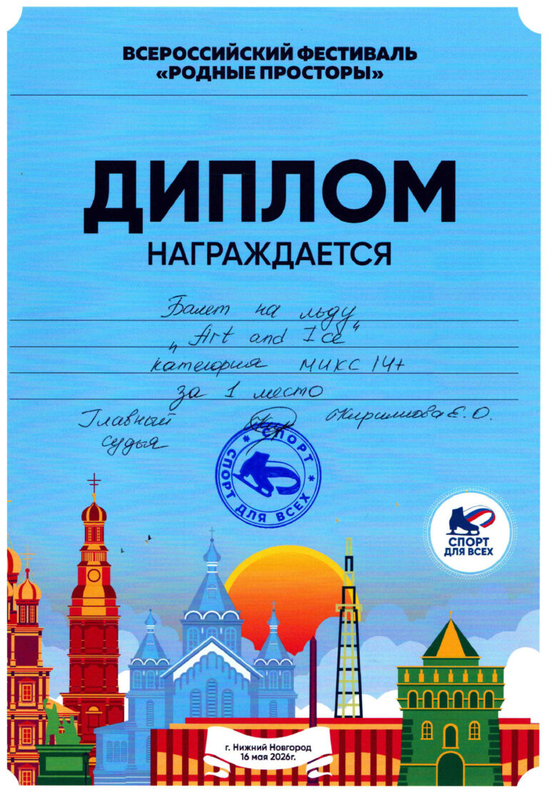 Всероссийский Фестиваль «Родные Просторы»